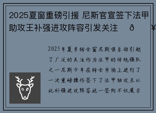2025夏窗重磅引援 尼斯官宣签下法甲助攻王补强进攻阵容引发关注 ⚽🔥 2025夏窗重磅引援 尼斯官宣签下法甲助攻王补强进攻阵容引发关注 ⚽🔥
