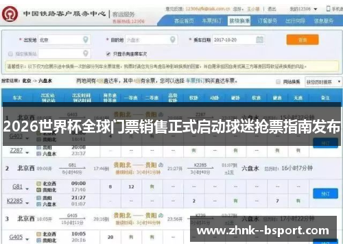 2026世界杯全球门票销售正式启动球迷抢票指南发布 2026世界杯全球门票销售正式启动球迷抢票指南发布