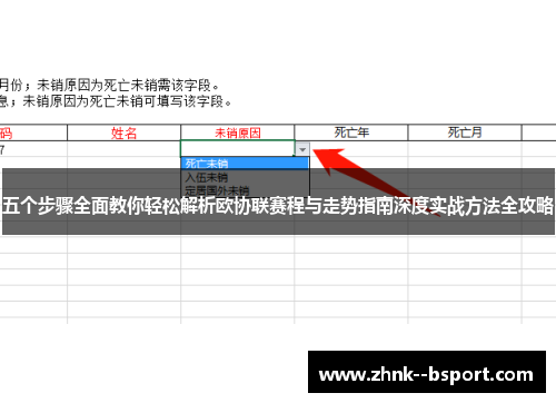 五个步骤全面教你轻松解析欧协联赛程与走势指南深度实战方法全攻略 五个步骤全面教你轻松解析欧协联赛程与走势指南深度实战方法全攻略