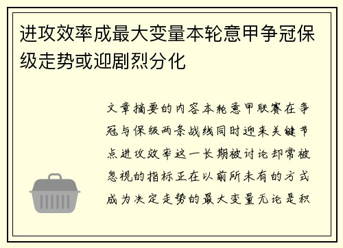 进攻效率成最大变量本轮意甲争冠保级走势或迎剧烈分化 进攻效率成最大变量本轮意甲争冠保级走势或迎剧烈分化