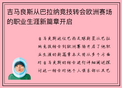 吉马良斯从巴拉纳竞技转会欧洲赛场的职业生涯新篇章开启 吉马良斯从巴拉纳竞技转会欧洲赛场的职业生涯新篇章开启