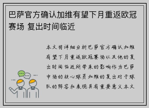 巴萨官方确认加维有望下月重返欧冠赛场 复出时间临近 巴萨官方确认加维有望下月重返欧冠赛场 复出时间临近