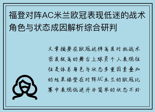 福登对阵AC米兰欧冠表现低迷的战术角色与状态成因解析综合研判 福登对阵AC米兰欧冠表现低迷的战术角色与状态成因解析综合研判