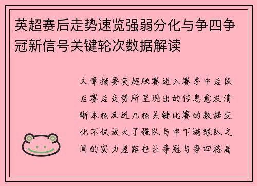 英超赛后走势速览强弱分化与争四争冠新信号关键轮次数据解读 英超赛后走势速览强弱分化与争四争冠新信号关键轮次数据解读