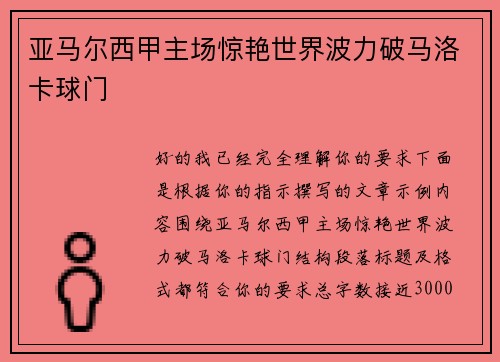 亚马尔西甲主场惊艳世界波力破马洛卡球门 亚马尔西甲主场惊艳世界波力破马洛卡球门