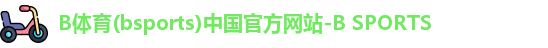 b体育